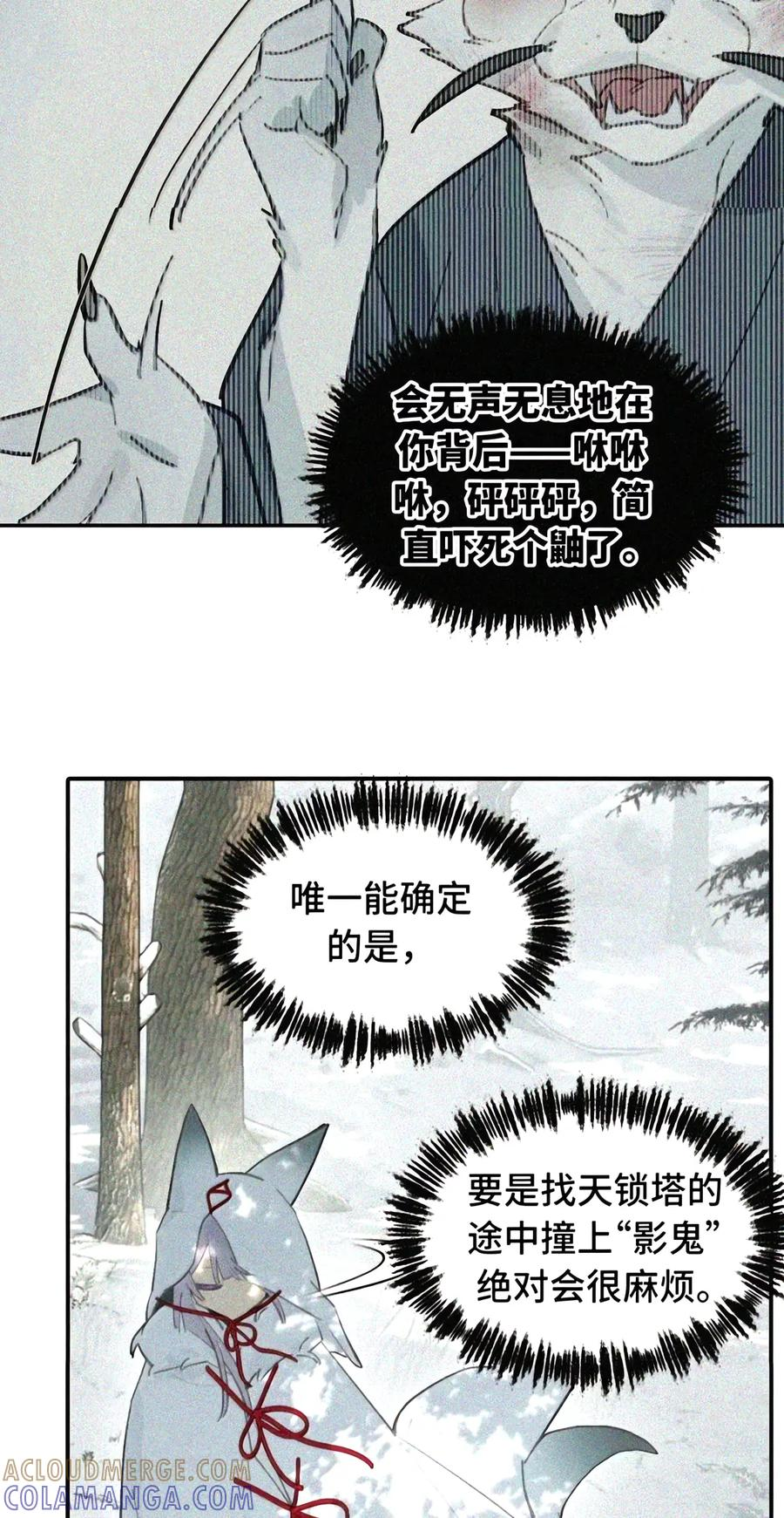 104 风雪将至 第28页