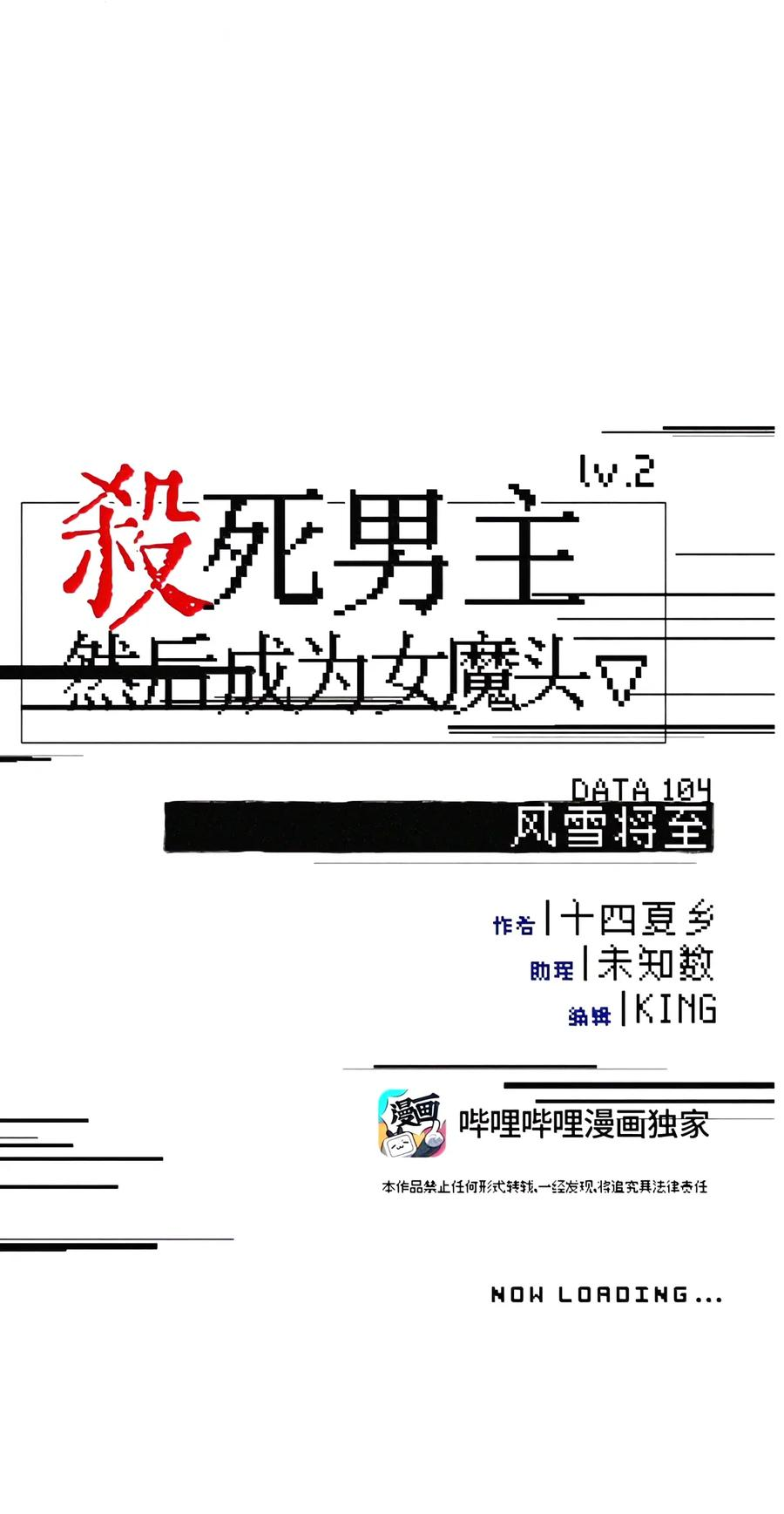 104 风雪将至 第32页