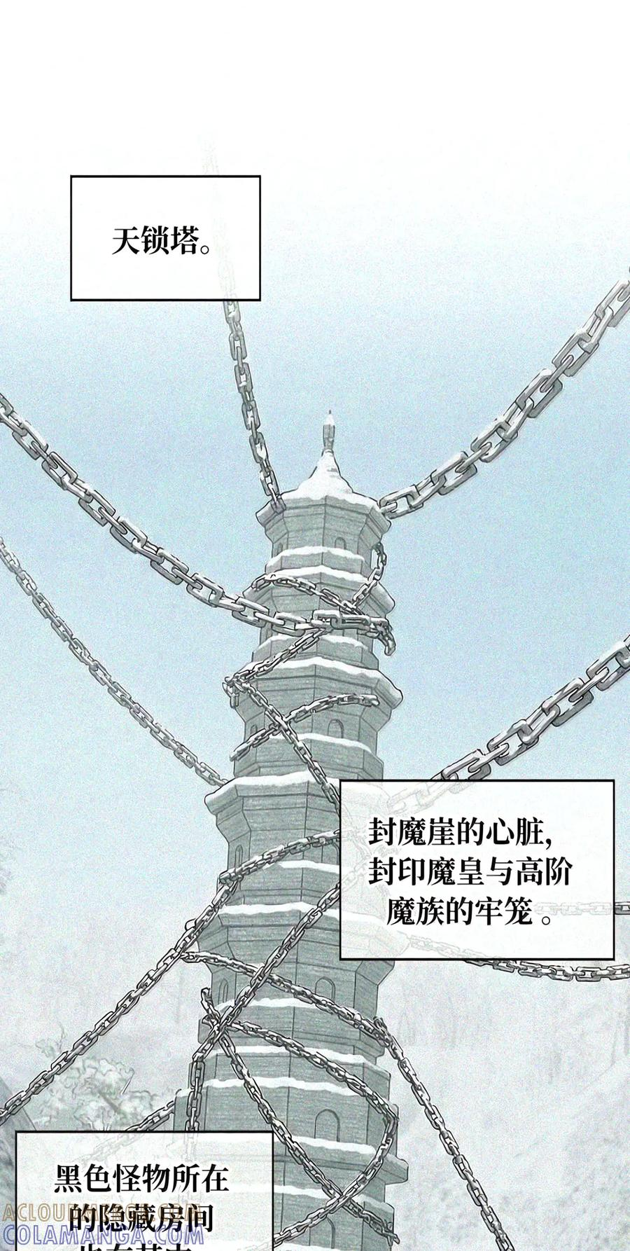 104 风雪将至 第33页