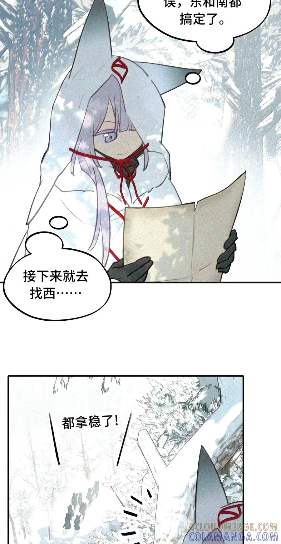 104 风雪将至 第48页