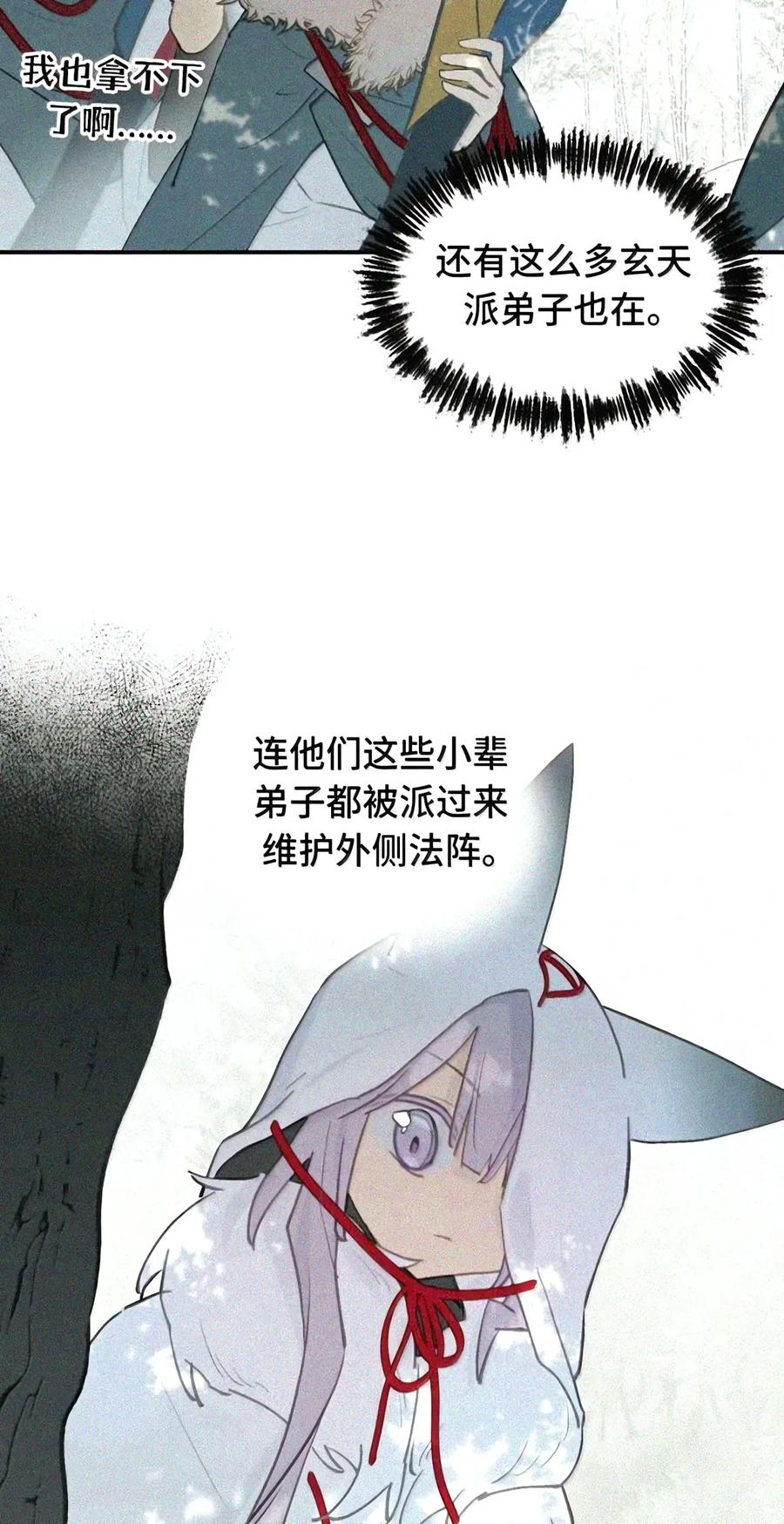 104 风雪将至 第50页