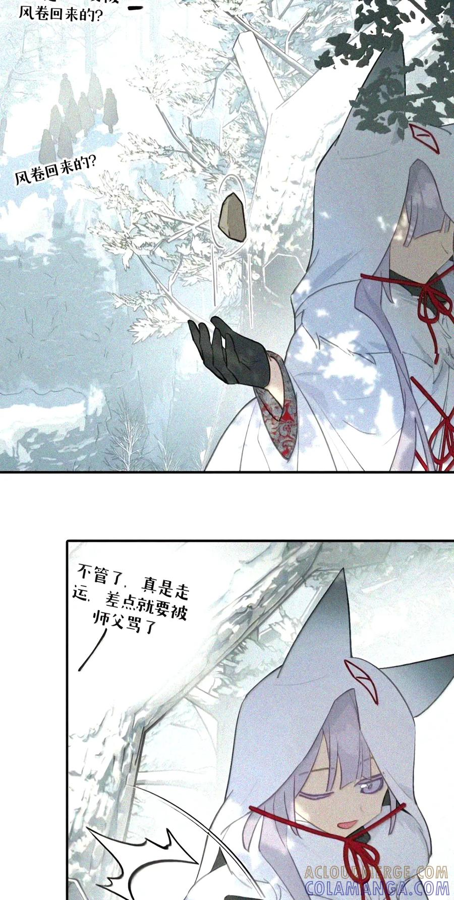 104 风雪将至 第65页
