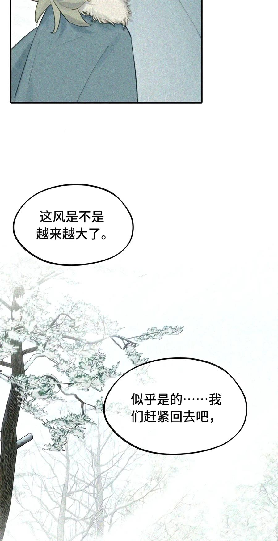 104 风雪将至 第69页