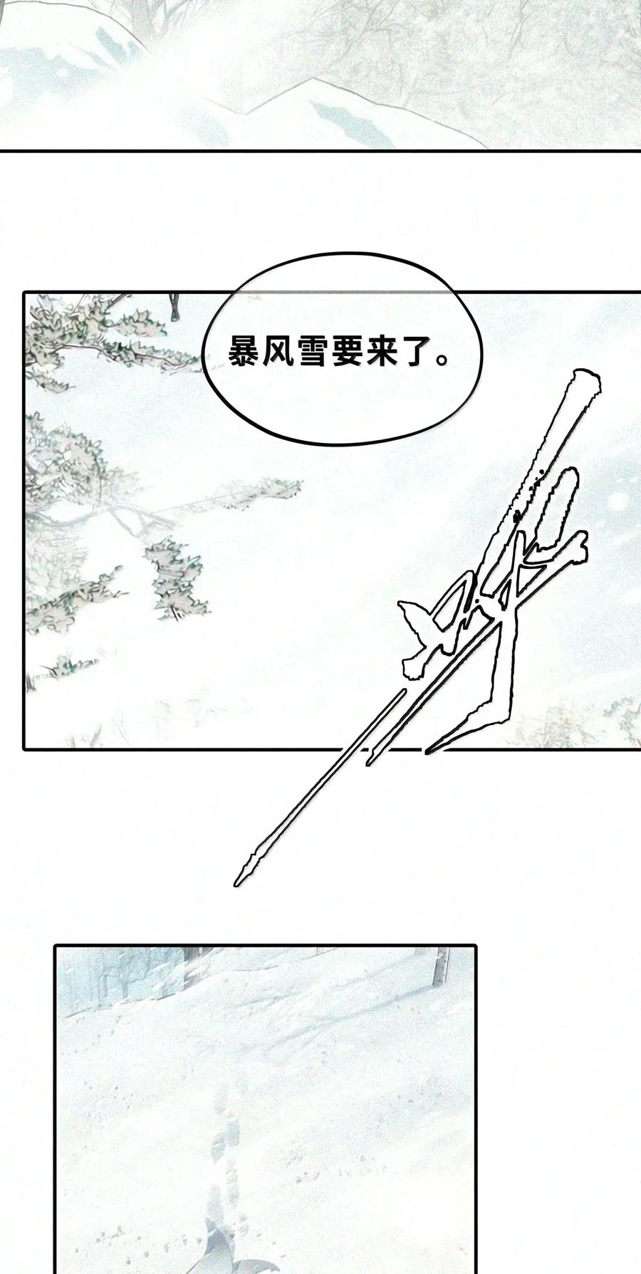 104 风雪将至 第70页