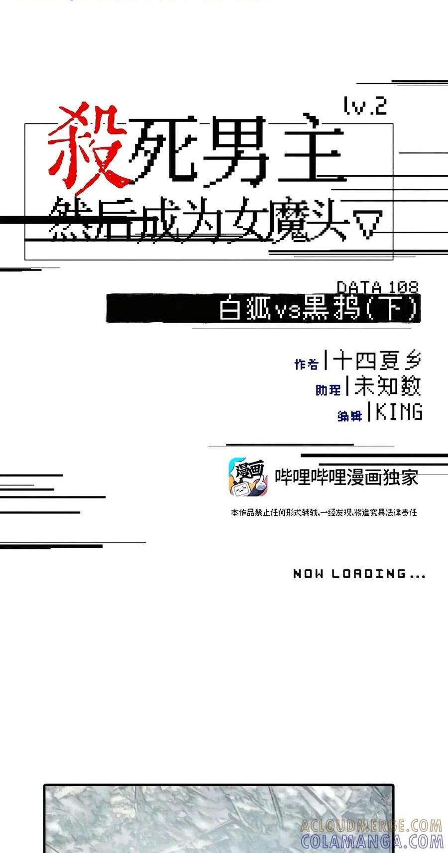 108 白狐vs黑鸦(下) 第1页