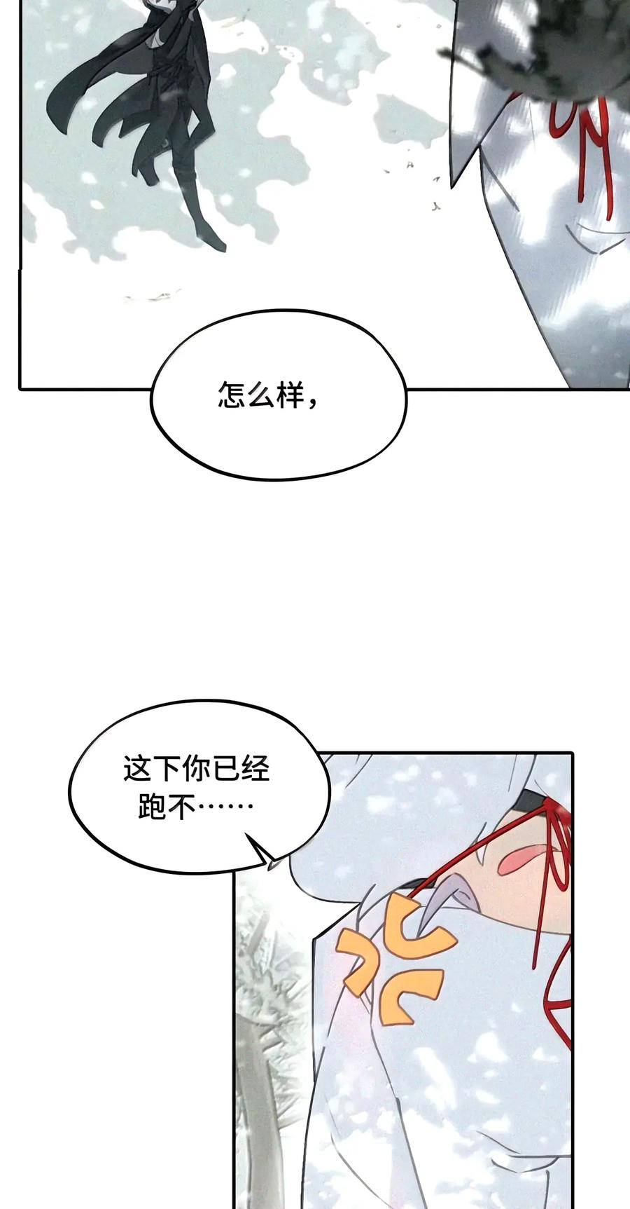 108 白狐vs黑鸦(下) 第22页
