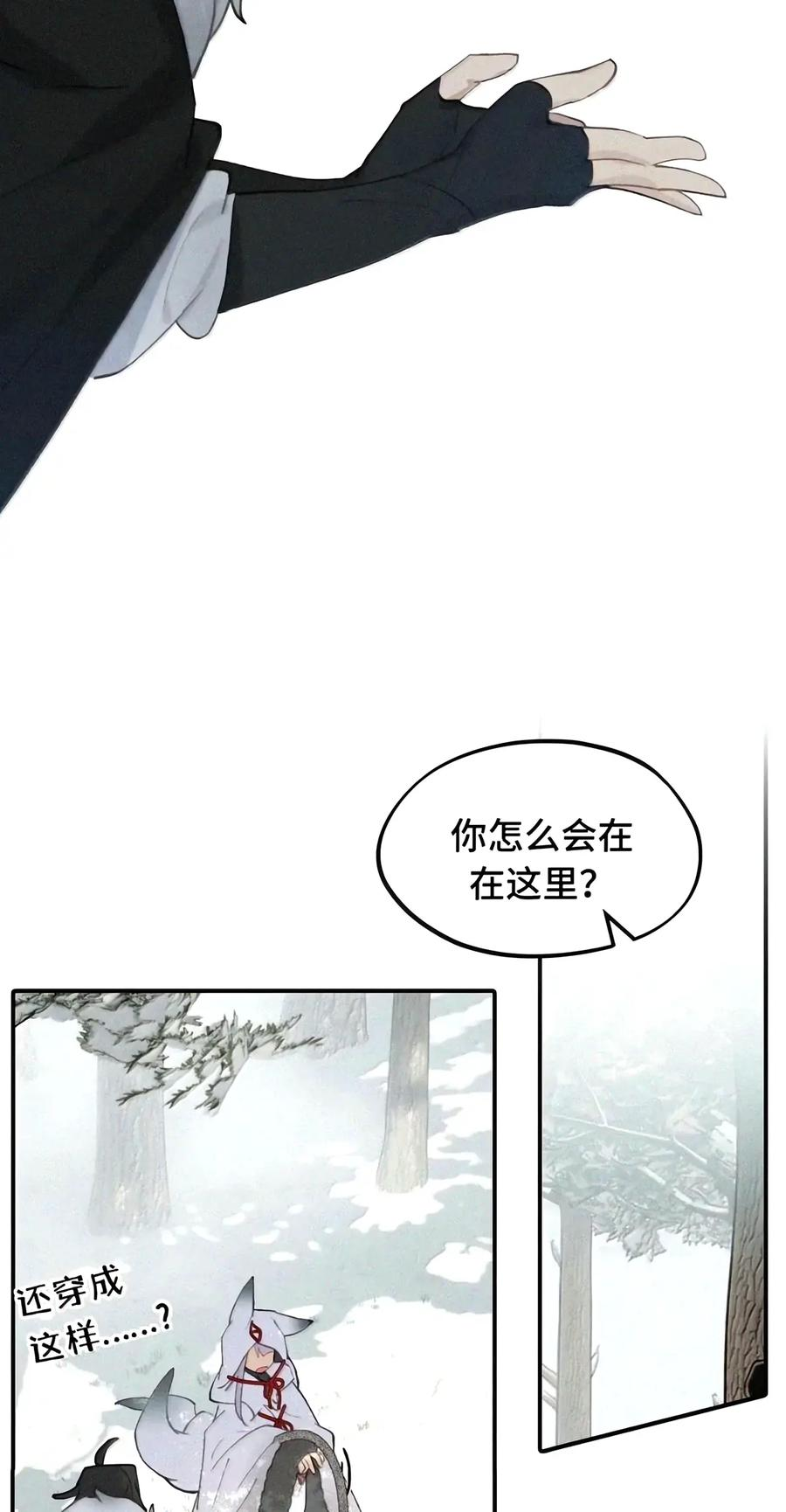 108 白狐vs黑鸦(下) 第26页