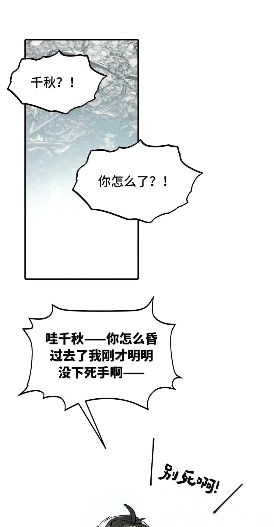 108 白狐vs黑鸦(下) 第28页