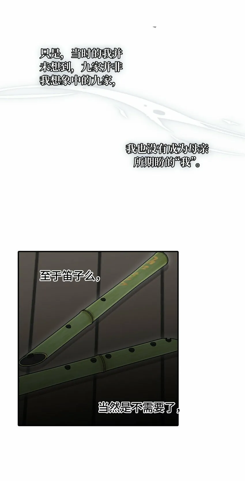 018 竹笛与利剑 第8页