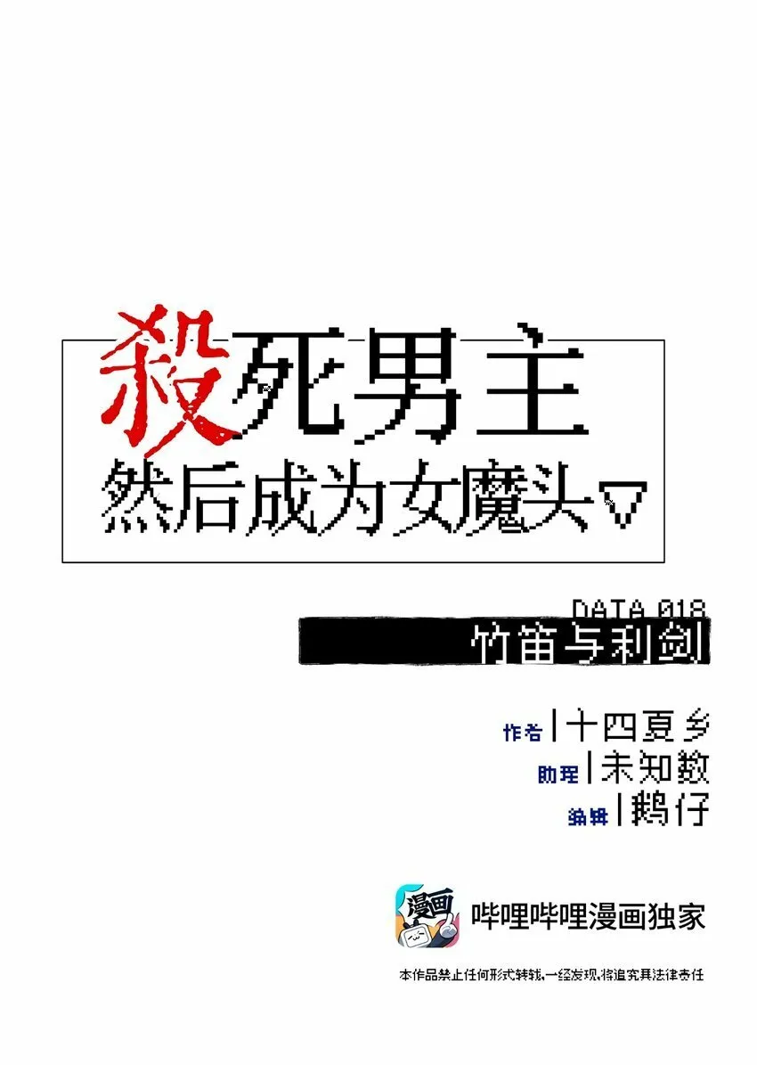 018 竹笛与利剑 第10页