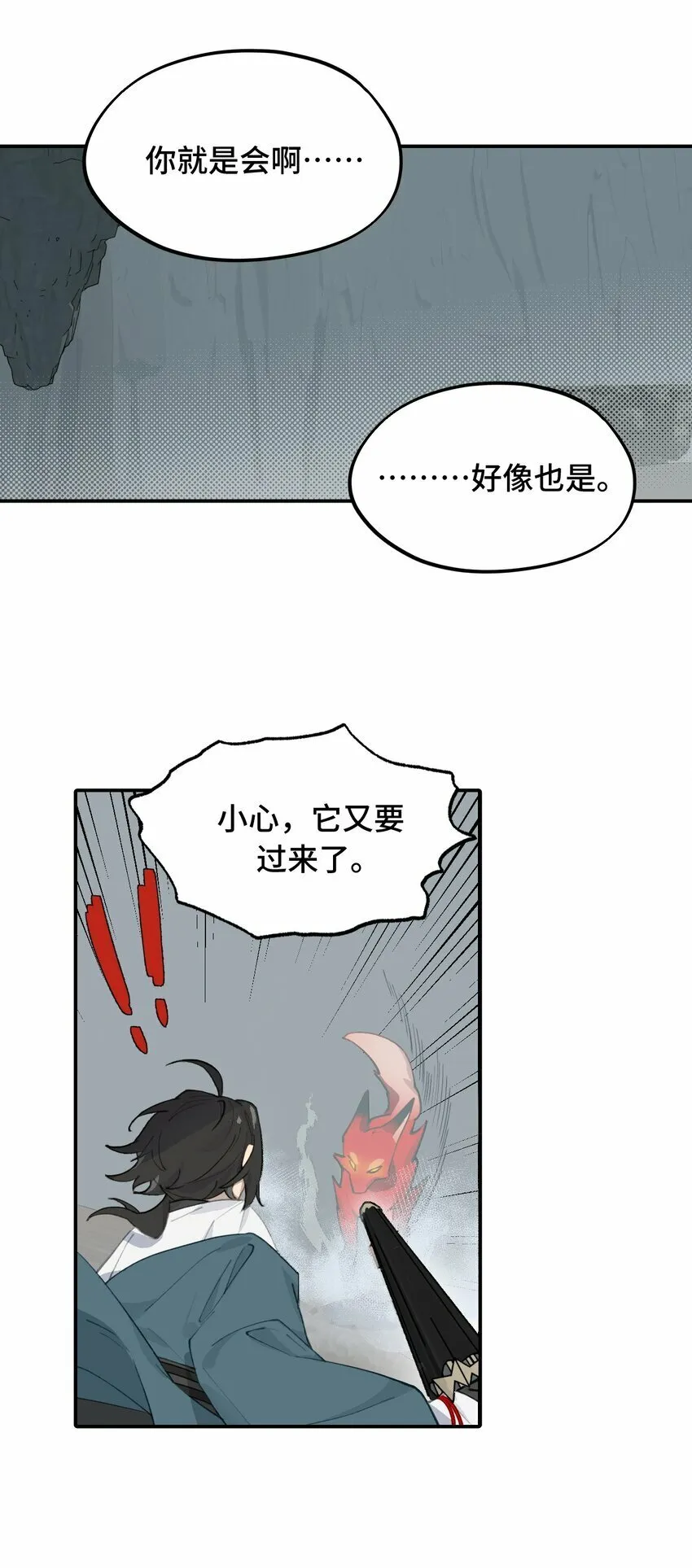 018 竹笛与利剑 第23页