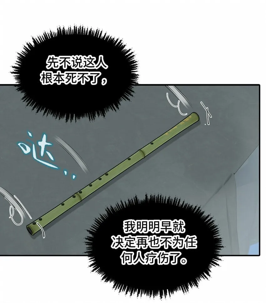 018 竹笛与利剑 第36页