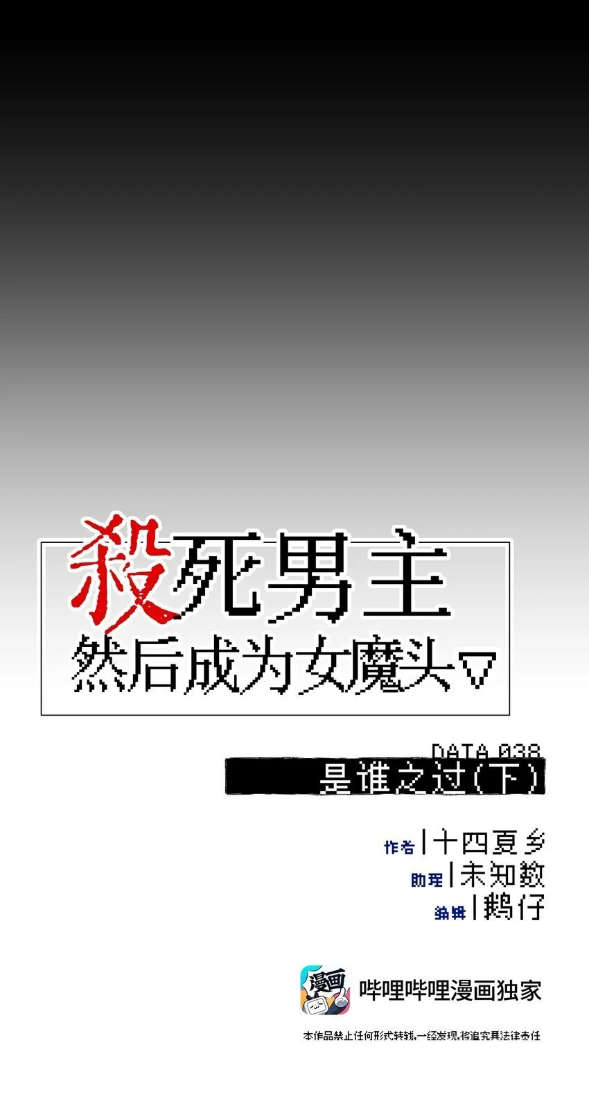 038 是谁之过（下） 第34页