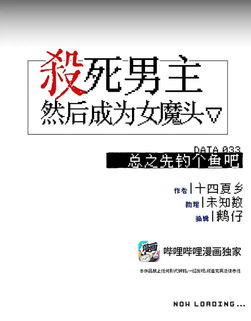 033 总之先钓个鱼吧 第8页