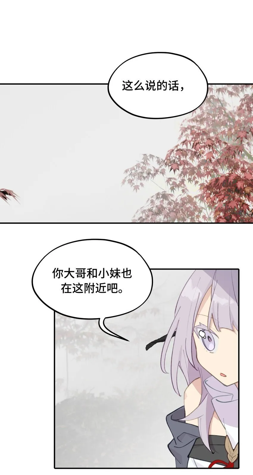 033 总之先钓个鱼吧 第9页