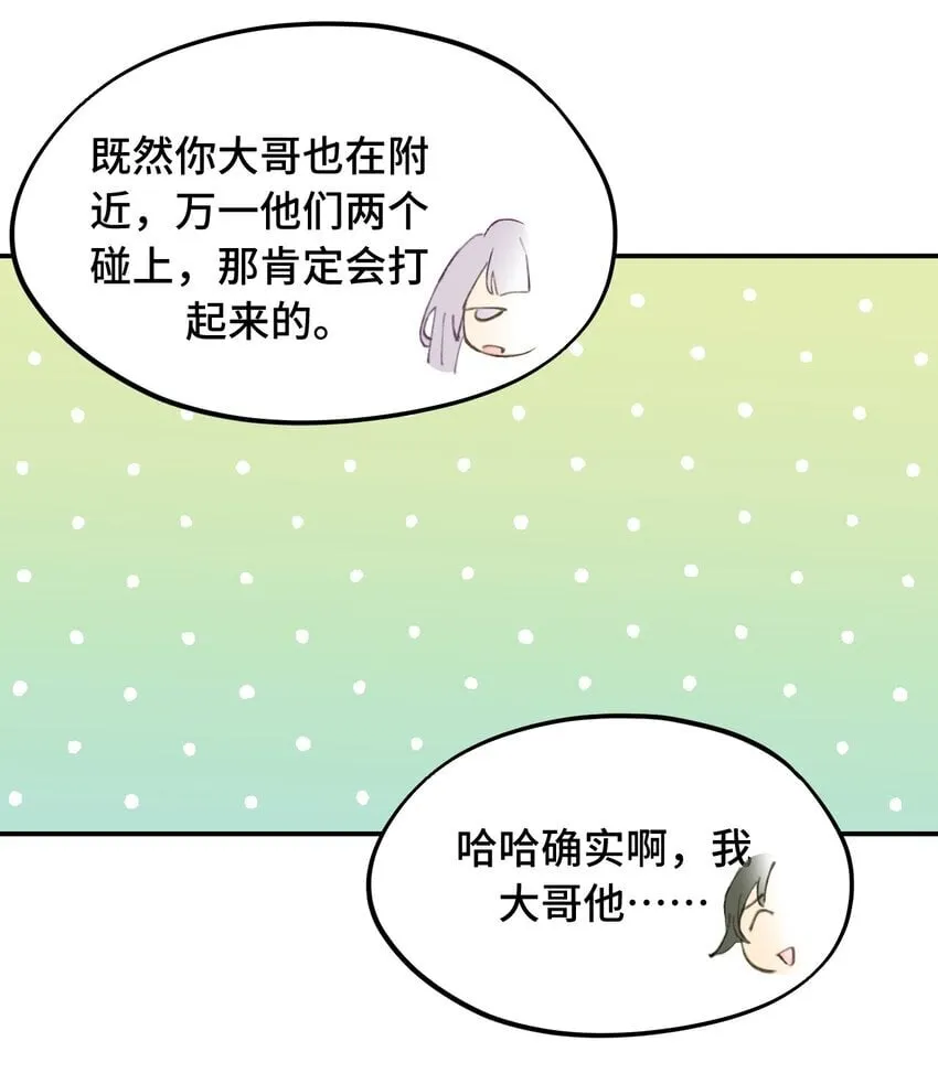033 总之先钓个鱼吧 第12页