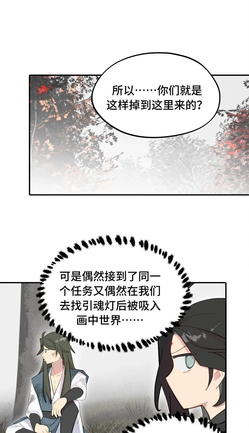 033 总之先钓个鱼吧 第24页