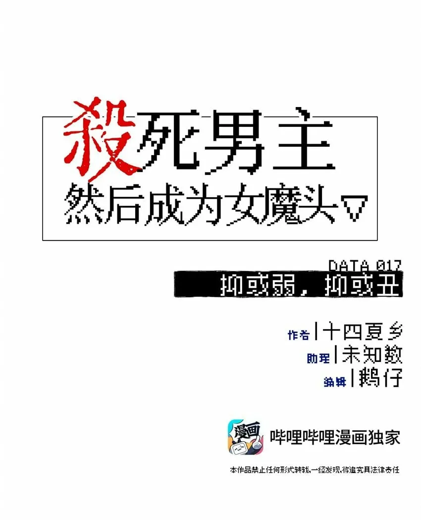 017 抑或弱，抑或丑 第13页