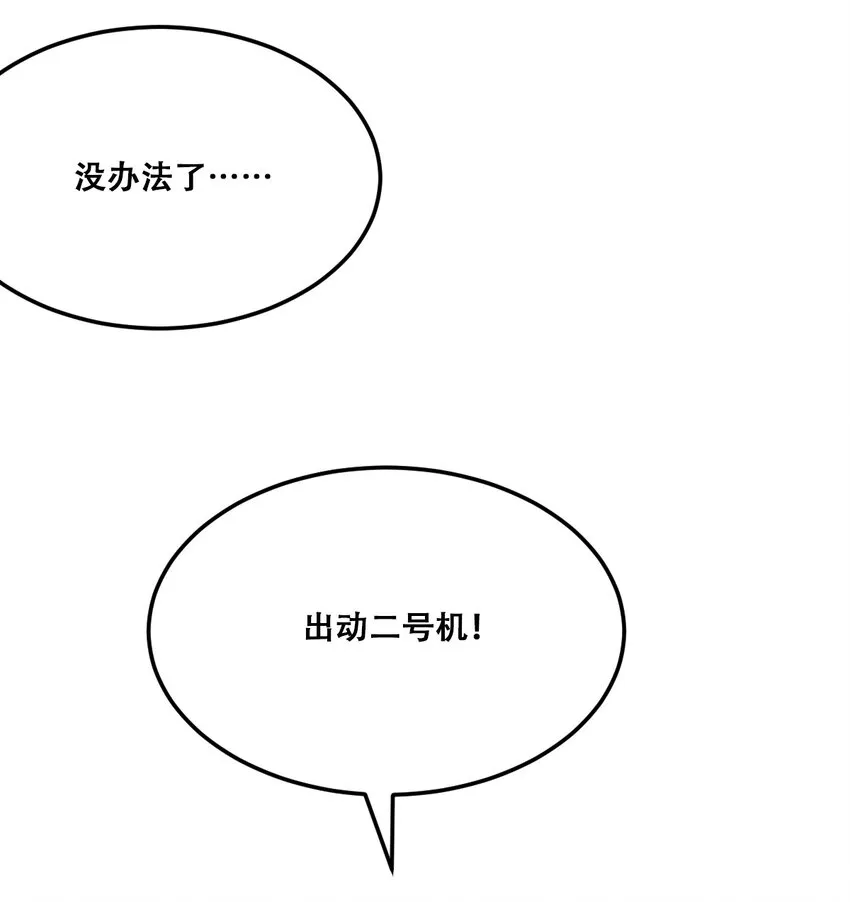 28·下 天使与恶魔的反击·下 第44页