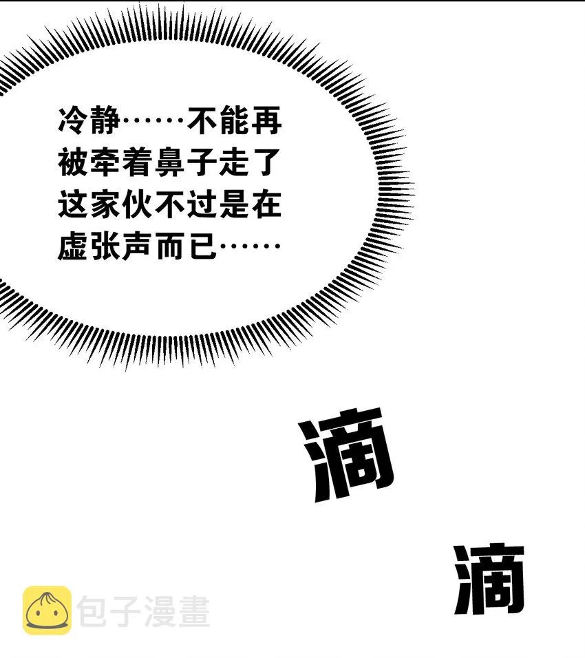 28·下 天使与恶魔的反击·下 第72页