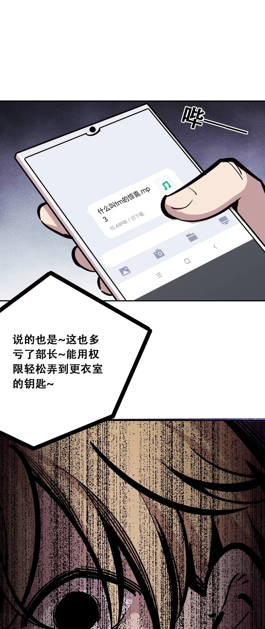 28·下 天使与恶魔的反击·下 第76页