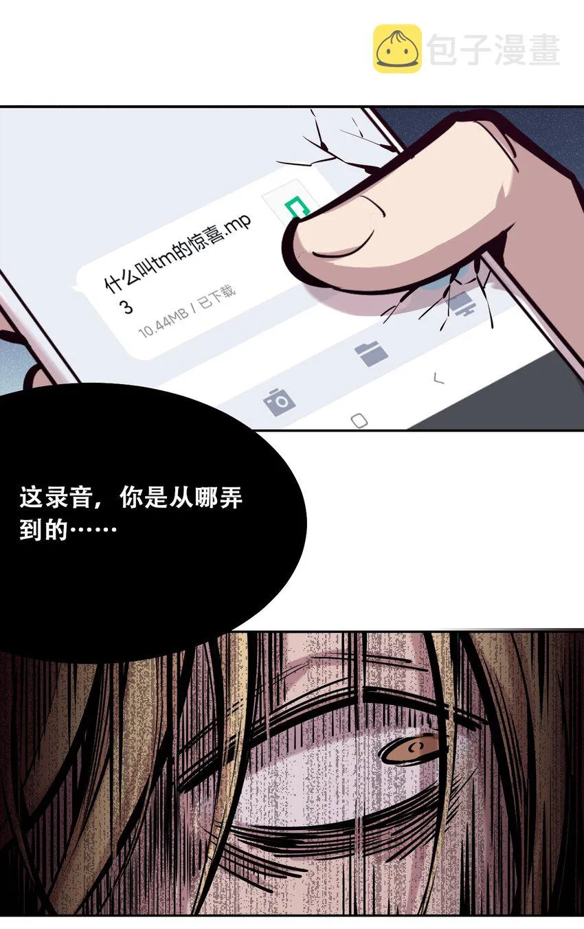 28·下 天使与恶魔的反击·下 第79页