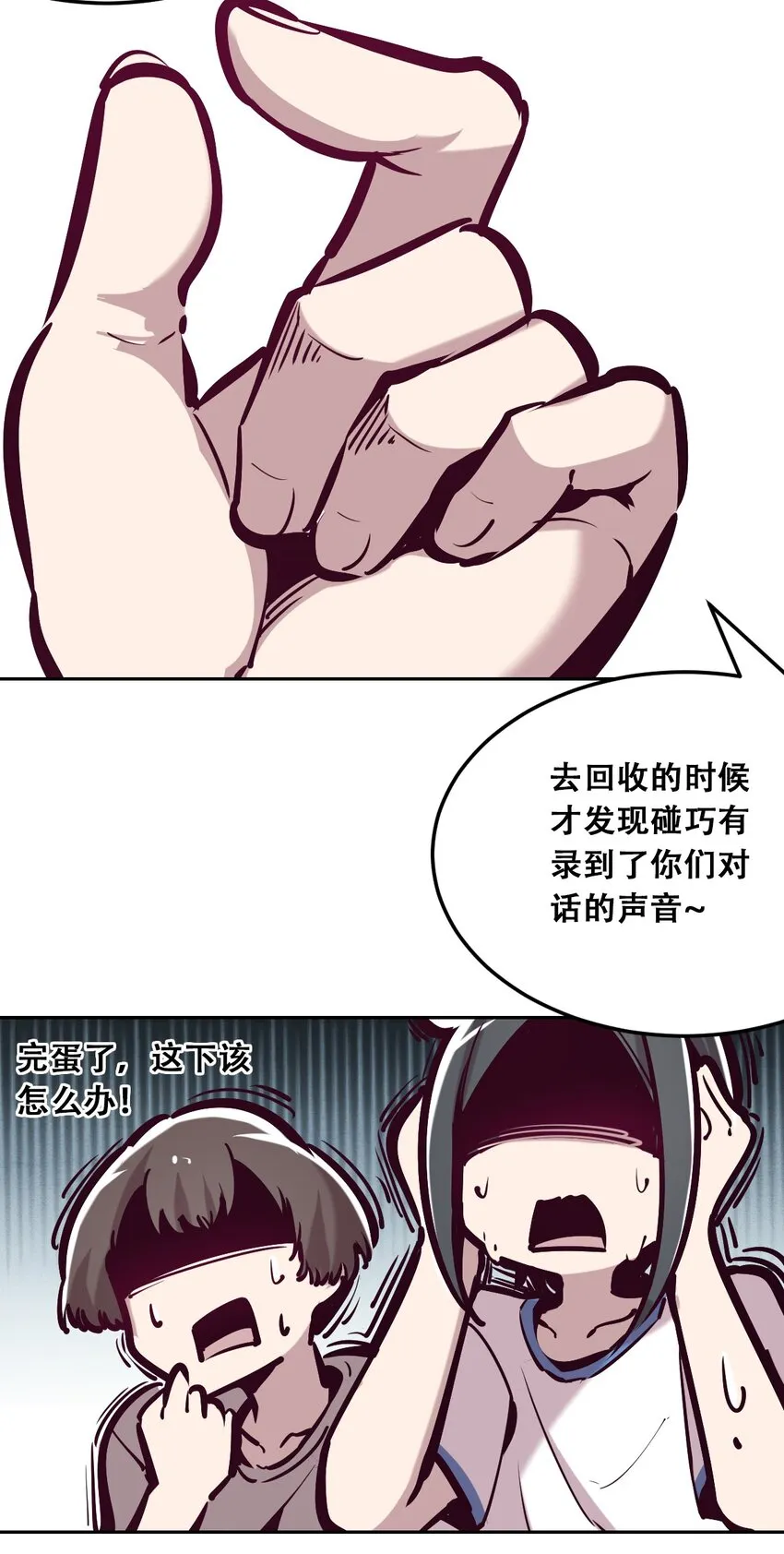28·下 天使与恶魔的反击·下 第81页