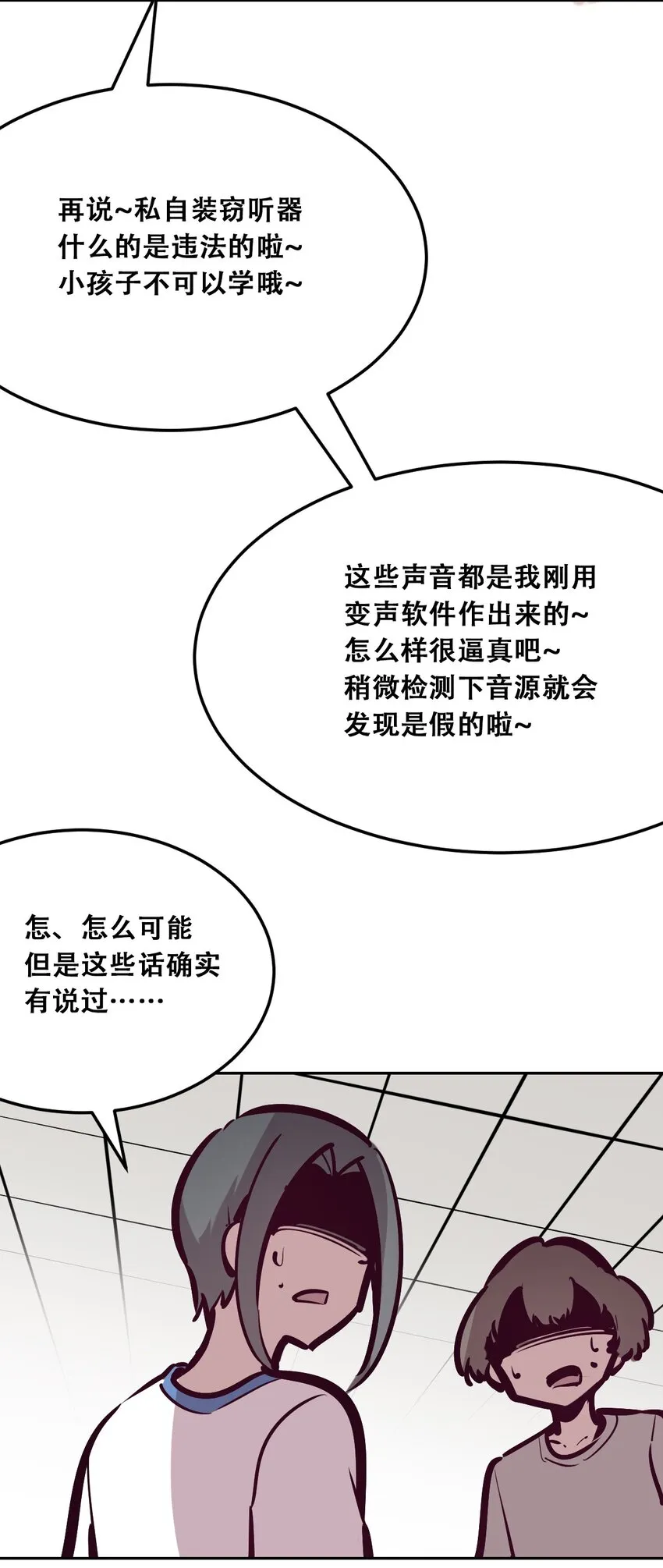 28·下 天使与恶魔的反击·下 第85页