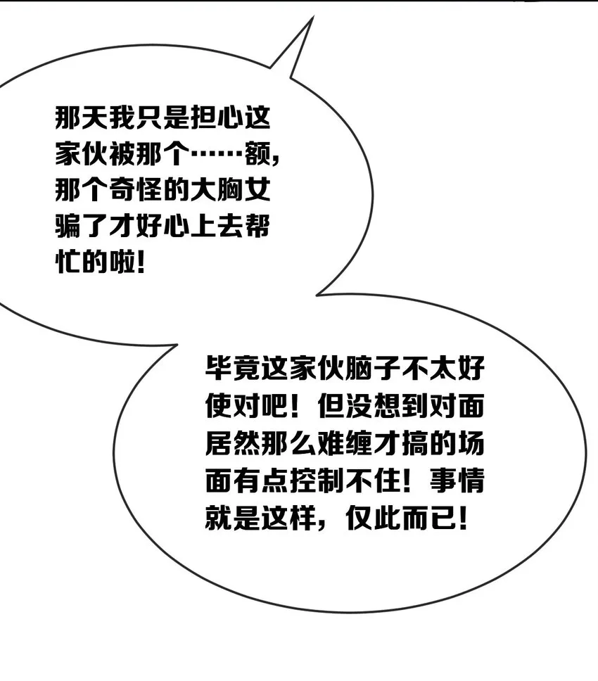 057天使的危机感 第37页
