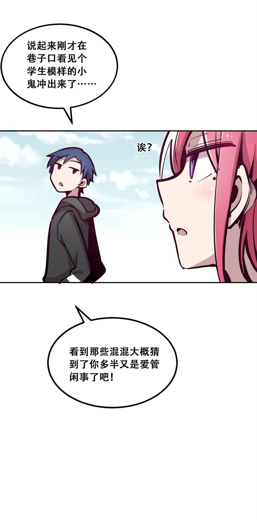 017 为天使疗伤的恶魔 第20页