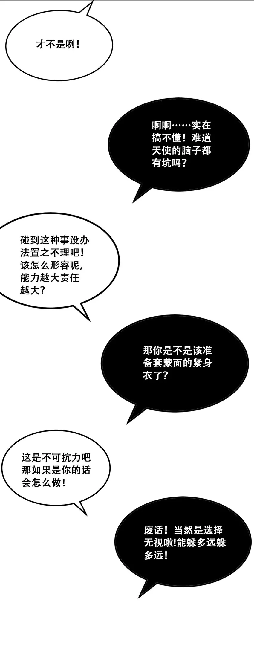 017 为天使疗伤的恶魔 第26页