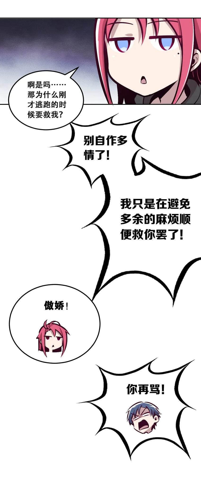 017 为天使疗伤的恶魔 第29页