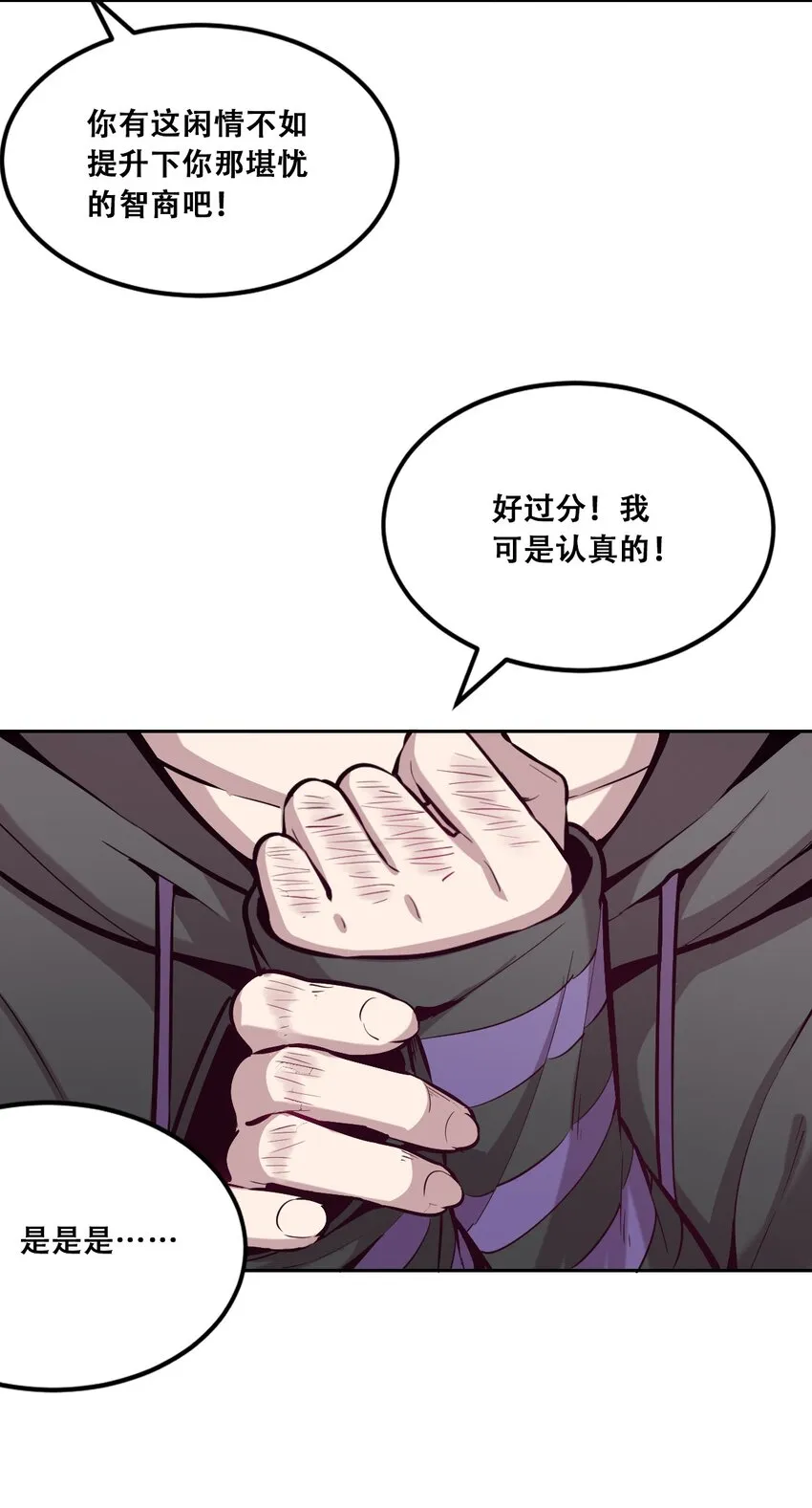 017 为天使疗伤的恶魔 第33页