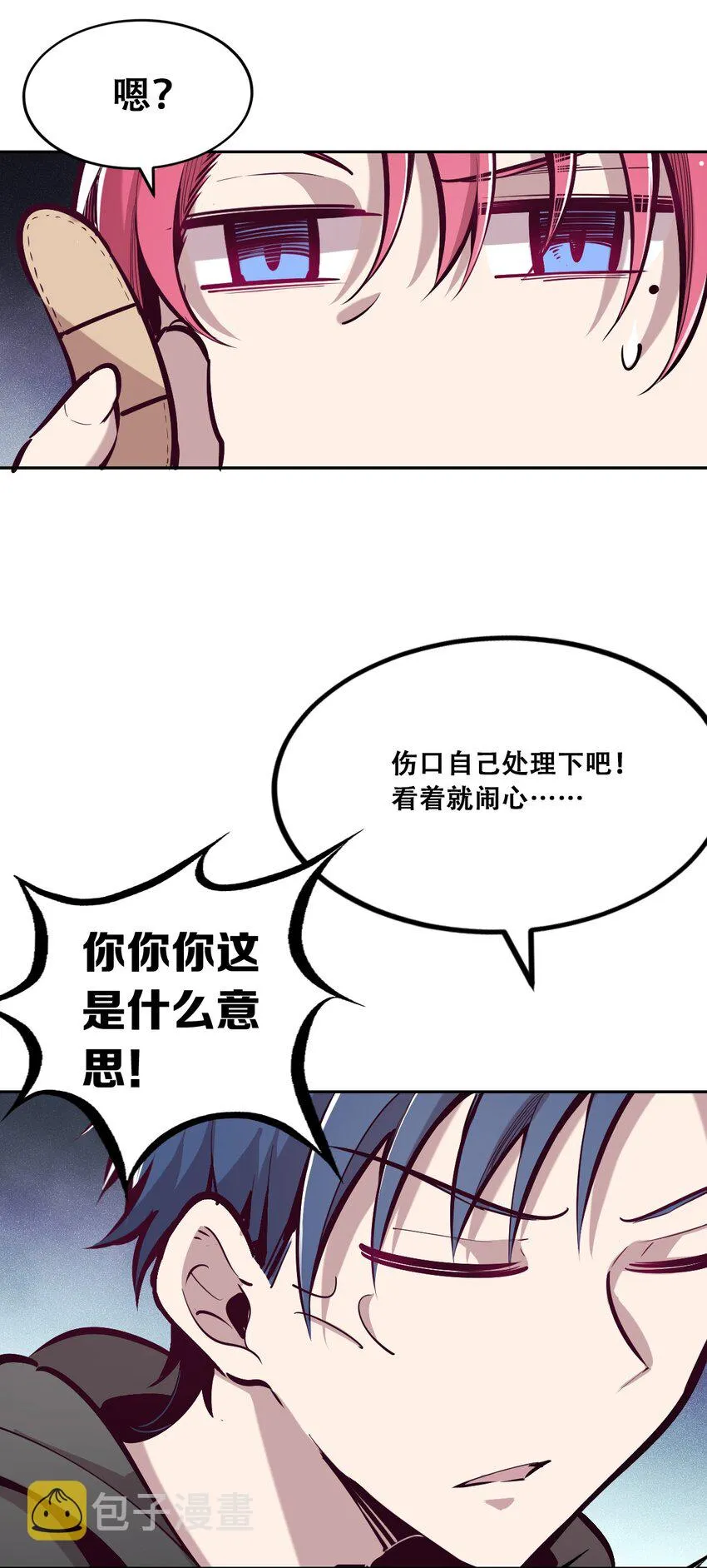 017 为天使疗伤的恶魔 第36页