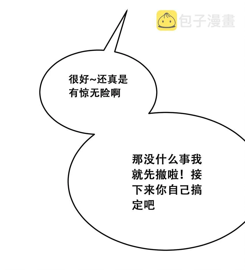 020 必须公主抱的恶魔 第46页