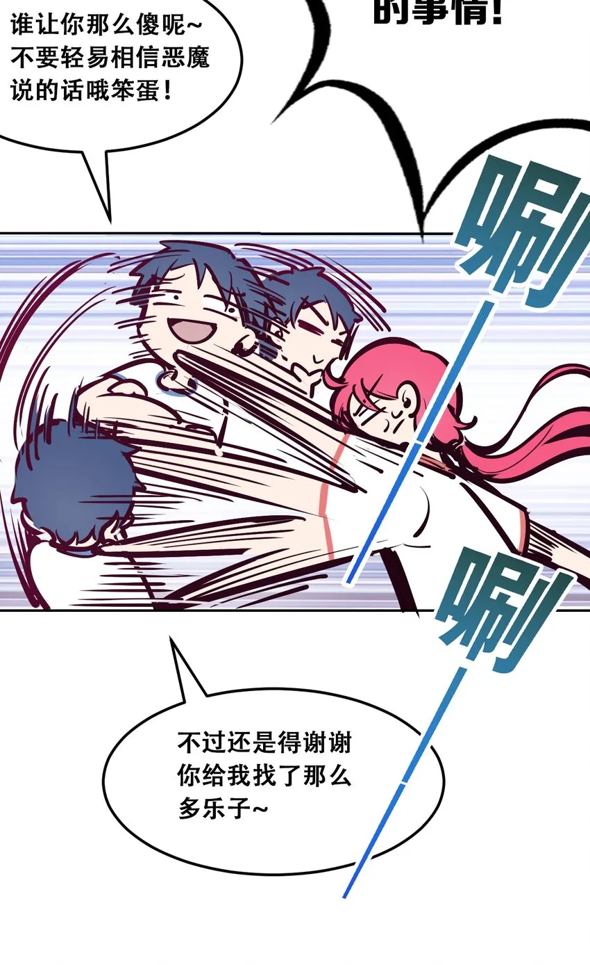 020 必须公主抱的恶魔 第48页