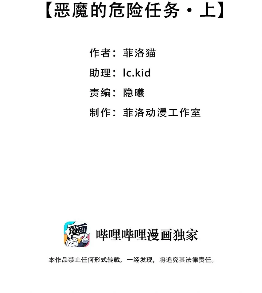 027上 恶魔的危险任务·上 第2页