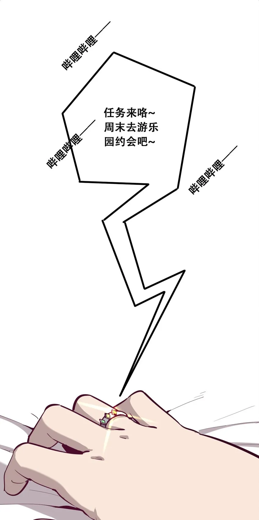 011 恶魔与天使的约会① 第3页
