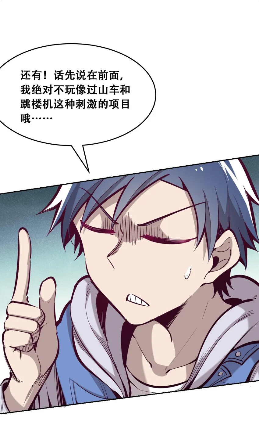 011 恶魔与天使的约会① 第21页