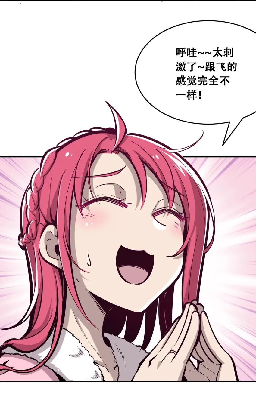 011 恶魔与天使的约会① 第33页