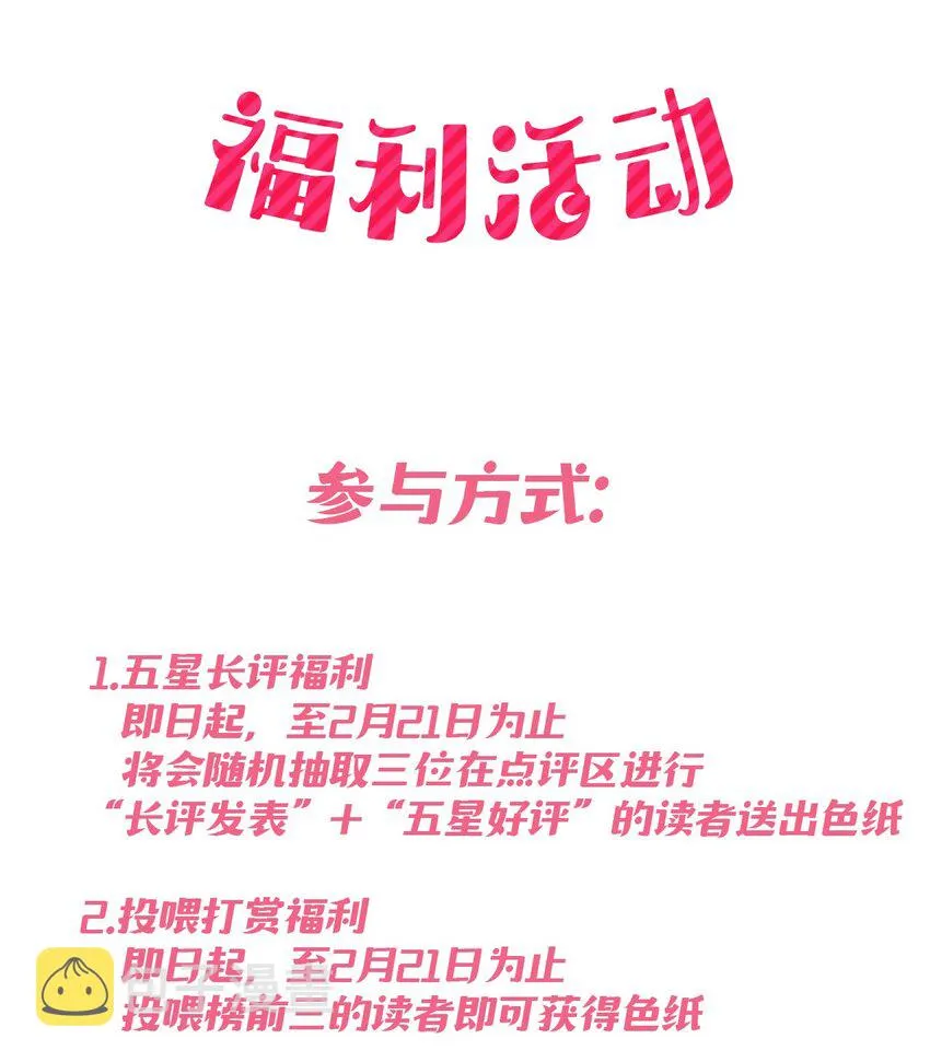 011 恶魔与天使的约会① 第61页