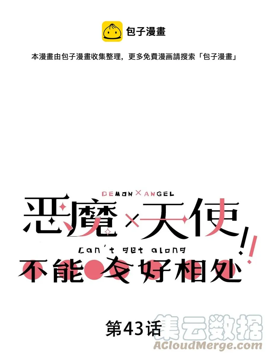 043 吃醋的恶魔 第1页