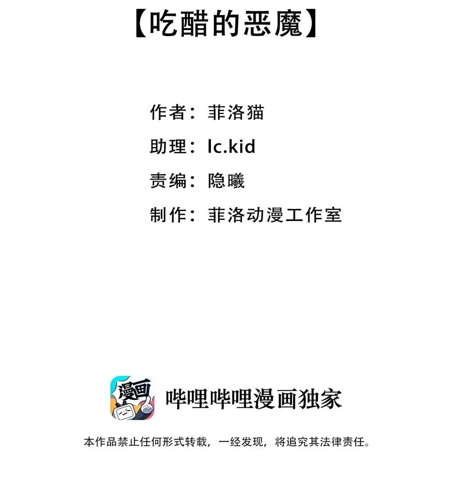 043 吃醋的恶魔 第2页