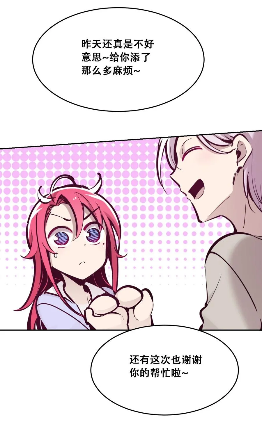 043 吃醋的恶魔 第8页