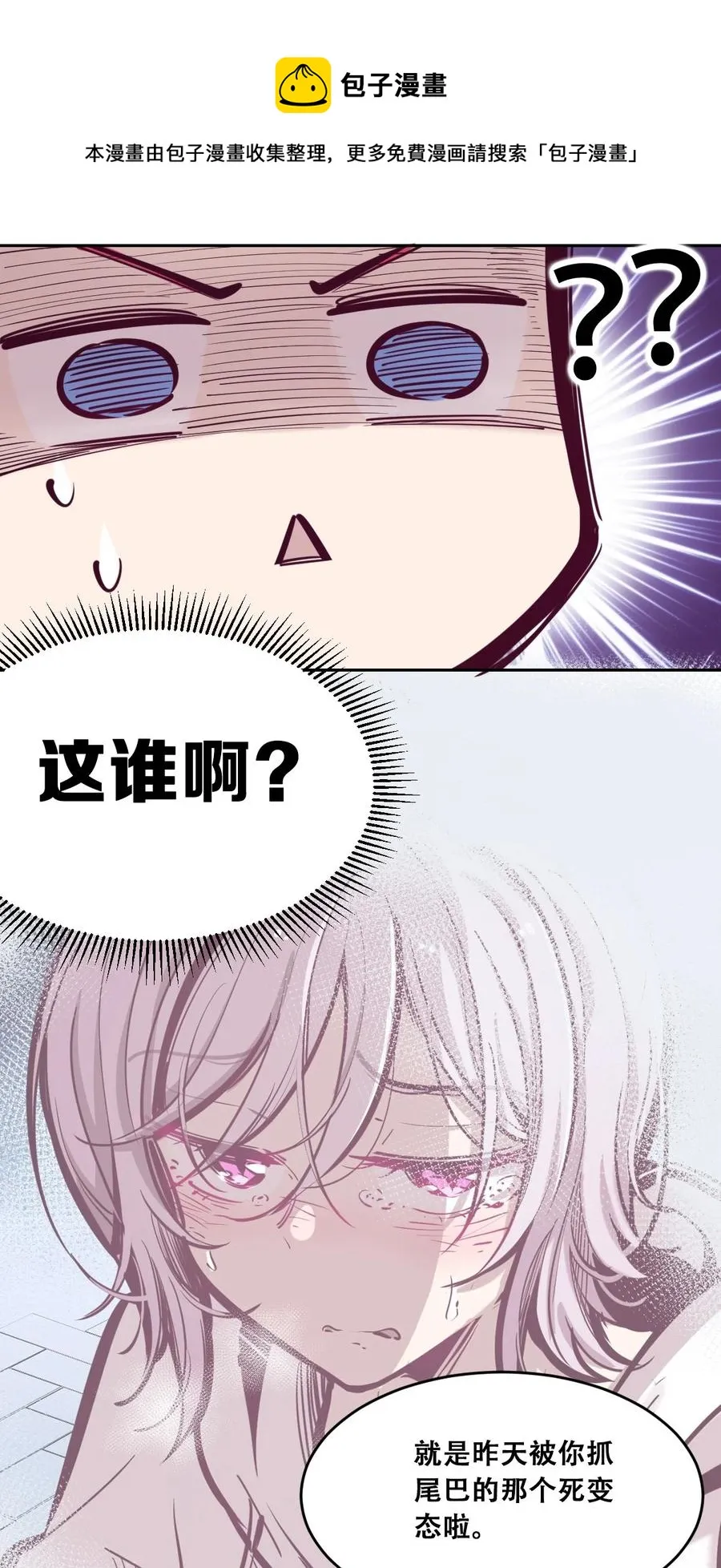 043 吃醋的恶魔 第9页