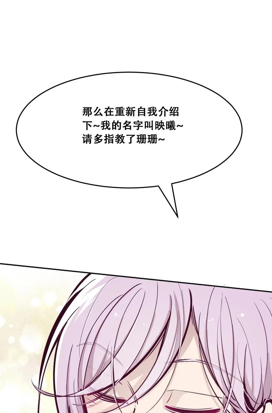 043 吃醋的恶魔 第12页