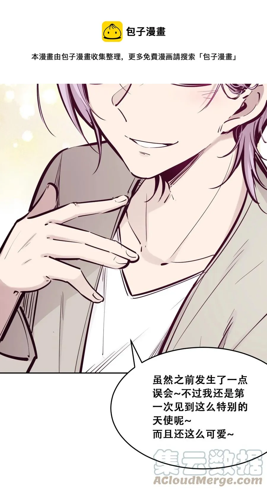 043 吃醋的恶魔 第13页