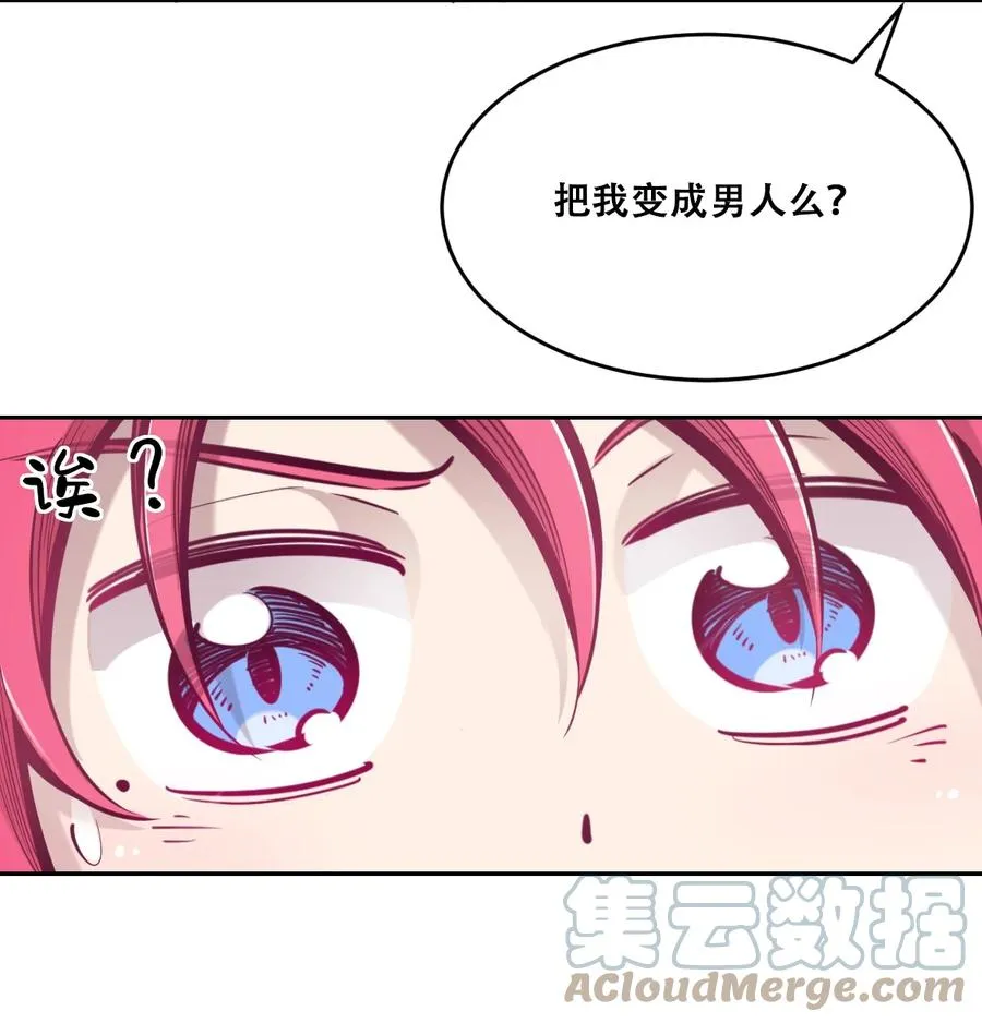 043 吃醋的恶魔 第16页