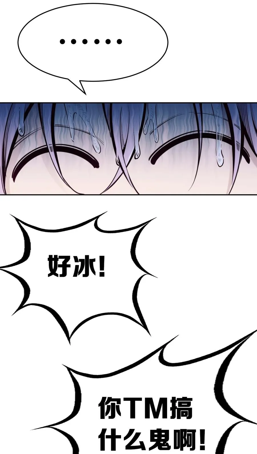 043 吃醋的恶魔 第18页