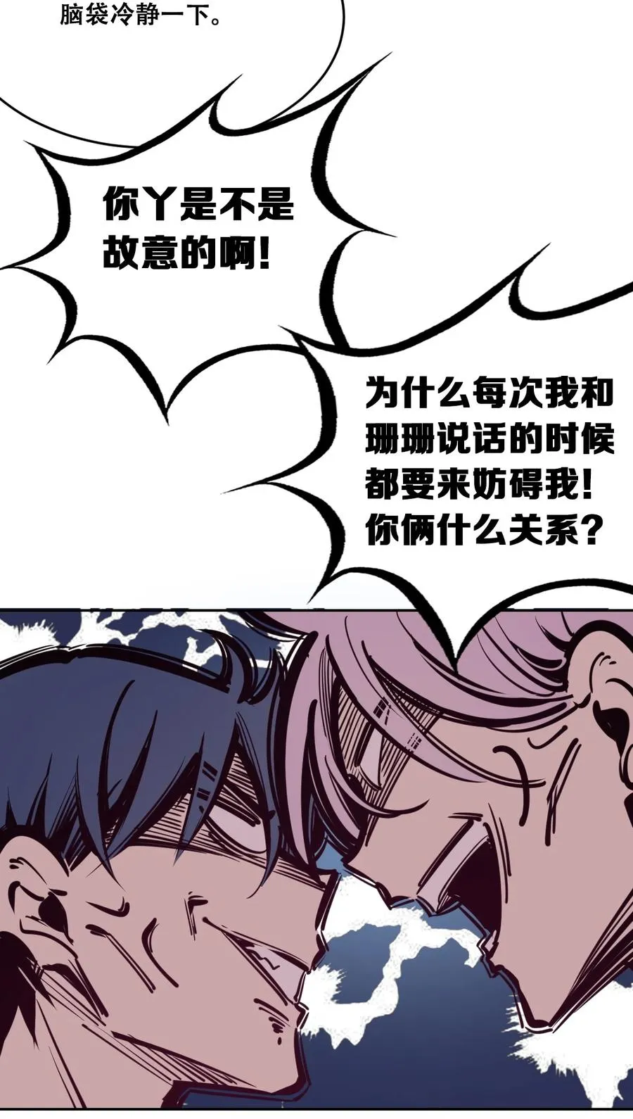 043 吃醋的恶魔 第20页